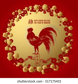 2017 Chinese New Year Greeting Card with round Floral Border and Rooster. Vector illustration. Red and Gold Traditional Colors. Hieroglyph translation: Rooster and Happy New Year