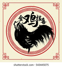 2017 Chinese New Year greeting card. Illustration of rooster, hen & chick. (caption: golden rooster announce good news)