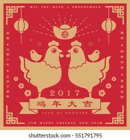 2017 chinese new year greeting card of cartoon chicken, chicks & yuanbao (treasure). (caption: L: Spring, 2017, year of rooster ; R: Wishing you happy new year and gong xi fa cai)