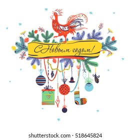 2017 Chinese New Year of the Rooster. Vector Illustration with xmas tree. Trendy color template for greeting , congratulations and invitations. Text mean happy new year on russian Cyrillic language.