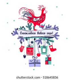 2017 Chinese New Year of the Rooster. Vector Illustration with xmas tree. Trendy color template for greeting , congratulations and invitations. Text mean happy new year on russian Cyrillic language.