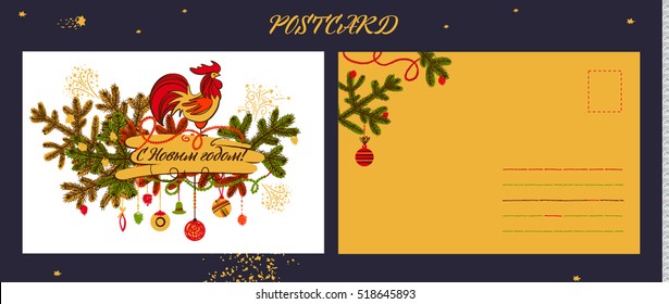 2017 Chinese New Year of the Rooster. Vector Illustration with xmas tree. Trendy color template for greeting , congratulations and invitations. Text mean happy new year on russian Cyrillic language.