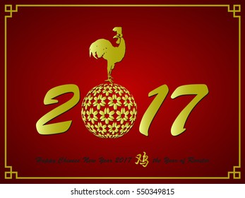 2017 chinese ROOSTER year. Rooster on stylized sakura flower ball. Hieroglyph translate ROOSTER. Happy Chinese new year 2017 card 