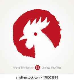 2017 - Chinese Year of the Rooster. Hand drawn red stamp with rooster. Chinese calligraphy rooster. Chinese rooster zodiac. Vector illustration. EPS 10