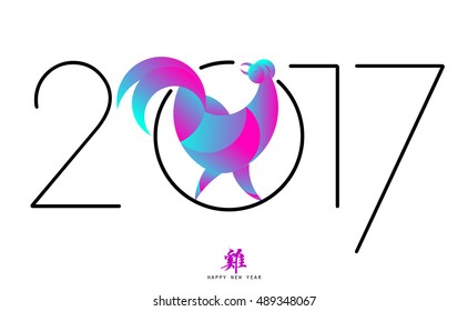 "2017" font design.