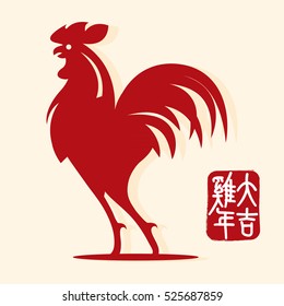 2017 Feliz Año Nuevo Chino. Año de la lista. Rojo gallo en papel cortado arte. palabra china significa "año gallo con éxito".  Ilustración vectorial.