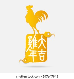 2017 Happy Chinese New Year. Year of the rooster. Golden rooster in paper cut art. Chinese word mean "Rooster year with success". Vector Illustration.