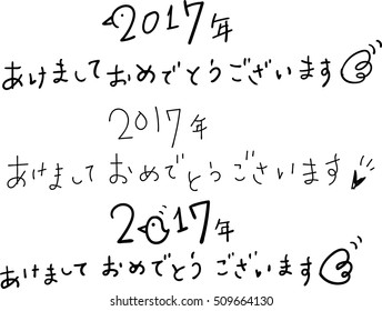 2017 Happy New Year. Hand drawn Happy new year lettering. Japanese character  HIRAGANA.Vector illustration.