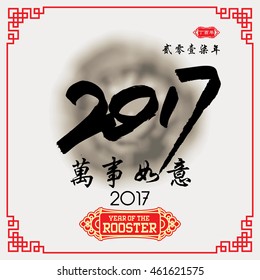 2017 Lunar New Year greeting card / Chinese Small words: year of Rooster / Big words Everything is going very smoothly