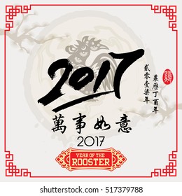 2017 Lunar New Year greeting card, Chinese Small words: year of Rooster, Big words Everything is going very smoothly