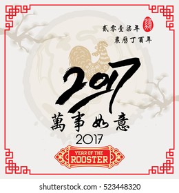 2017 Lunar New Year greeting card, Chinese Small words: year of Rooster, Big words Everything is going very smoothly
