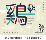2017 new year card. Chinese wording translation (big): Rooster. Right side: Chinese calendar for the year of rooster 2017. Bottom: Auspicious and Propitious in rooster year 2017.