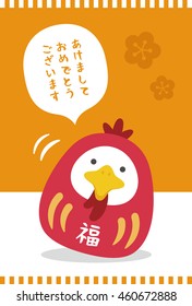 2017 new year card / translation of japanese character is Happy New Year