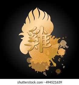 2017 New year card. The word rooster written in the technique of Chinese calligraphy. Rooster head silhouette in golden colors decorated with watercolor splashes