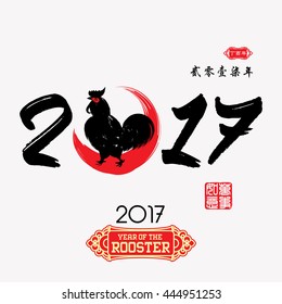 2017 New Year with Chinese symbol of rooster Red stamps which image Translation: Everything is going very smoothly and Chinese Small words: year of Rooster.