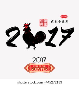 2017 New Year with Chinese symbol of rooster Red stamps which image Translation: Everything is going very smoothly and Chinese Small words: year of Rooster.