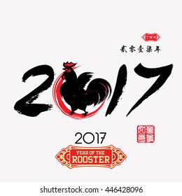 2017 New Year with Chinese symbol of rooster. Red stamps which image Translation: Everything is going very smoothly and Chinese Small words: year of Rooster.