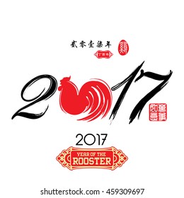 2017 New Year with Chinese symbol of rooster. Red stamps which image Translation: Everything is going very smoothly and Chinese Small words: year of Rooster.