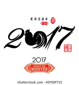 2017 New Year with Chinese symbol of rooster. Red stamps which image Translation: Everything is going very smoothly and Chinese Small words: year of Rooster.