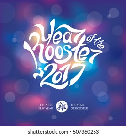 2017 New Year of the rooster greeting card. Vector illustration, eps 10