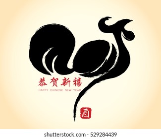 2017 rooster. Chinese New Year calligraphic of rooster. Vector illustration. (Caption: Happy chinese new year, You - year of rooster)