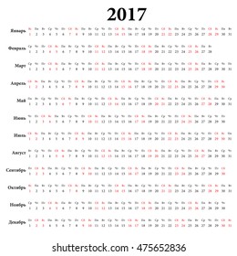 2017 Russian Calendar.