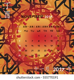2017 year calendar with chinese and english language translation. Vector calendar with chinese singhs of Fire Rooster year.