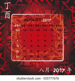 2017 year calendar with chinese and english language translation. Vector calendar with chinese singhs of Fire Rooster year.