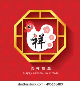 2017 year of rooster. Chinese new year greeting card of hand drawn cute chicken with golden frame & plum flower background. (caption: May you wishes come true and have a propitious year.)
