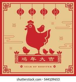 2017. Tarjeta de saludo china de pollo de caricatura para el año nuevo 