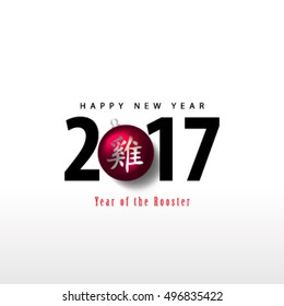 2017 Year of the Rooster Layout/Design Cover Background