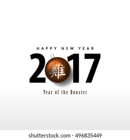 2017 Year of the Rooster Layout/Design Cover Background