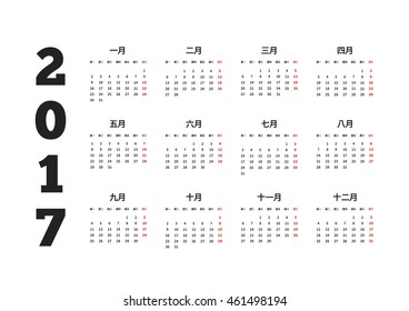 2017 year simple calendar on chinese language, isolated on white