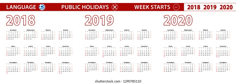2018, 2019, 2020 year vector calendar in Greek language, week starts on Sunday