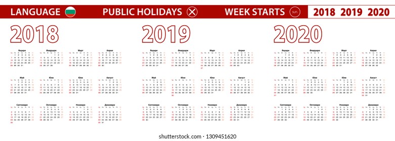 2018, 2019, 2020 year vector calendar in Bulgarian language, week starts on Sunday
