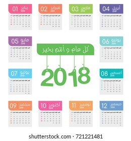  2018 Arabic year vector calendar 
