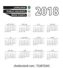 2018 calendar in Arabic language. Week starts from Sunday. Vector Illustration.