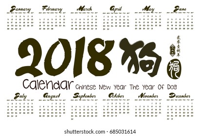 2018 calendar design - week starts with Sunday / 2018 Chinese new year of Dog / Small text translation:Chinese calendar for the year of dog