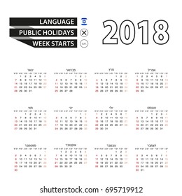 2018 calendar in Hebrew language. Week starts from Sunday. Vector Illustration.