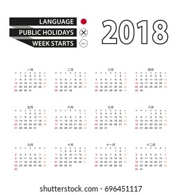 2018 calendar in Japanese language. Week starts from Sunday. Vector Illustration.