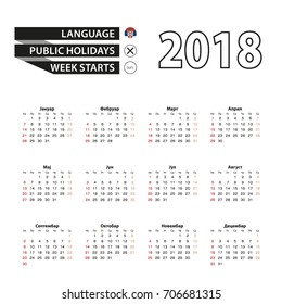2018 calendar in Serbian language. Week starts from Sunday. Vector Illustration.