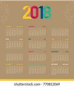 2018 Calendar - Vector