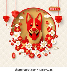 2018 Chinese Emblem. Vector illustration. Hieroglyph Translation Dog, Happy New Year. Zodiac Sign with traditional sakura cherry flowers and asian clouds.