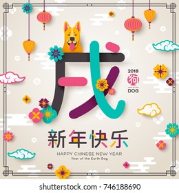 2018 Cartão Chinês com Hieróglifo - Cão Terra, Nuvens e flores no fundo claro. Ilustração vetorial. Hieróglifos abaixo - Feliz Ano Novo, em Selo - Cão Animal