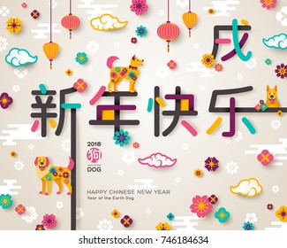 2018 Chinese Greeting Card with Hieroglyphs - Happy New Year. Clouds, Lanterns and flowers. Vector illustration. Place for your Text. Hieroglyph at the top - Zodiac Sign Earth Dog