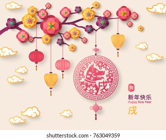 2018 Chinese greeting card with sakura branch. Long Hieroglyphs Translation: Happy New Year, in red stamp: Dog, in Emblem: Zodiac Dog. Paper cut flowers