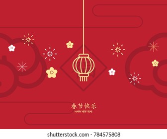 2018 Chinese New Year background,card print ,(Chinese Translation: Auspicious )