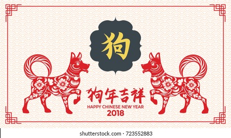 2018 design de modelo de banner de Ano Novo Chinês. Ano de corte de papel do projeto do vetor do cão (Tradução chinesa: Auspicioso Ano do cão)