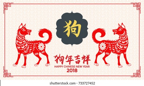 2018 Chinese New Year banner template design. Paper Cutting Year of Dog Vector Design, Chinese Translation: Auspicious Year of the dog