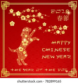 2018 Chinese New Year card. Golden dog, blooming cherry on red background. Chinese character "Spring Festival Chinese New Year"